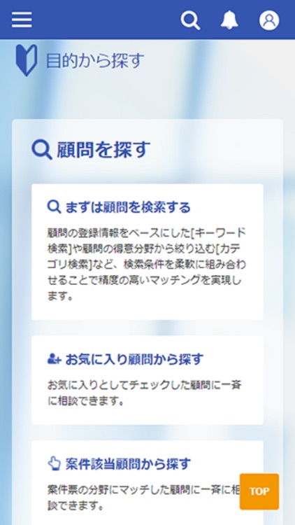 顧問バンク for 企業 screenshot-3