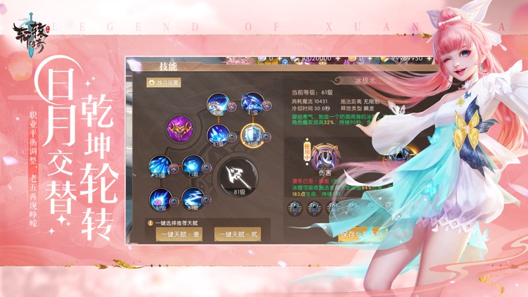 轩辕传奇 screenshot-3