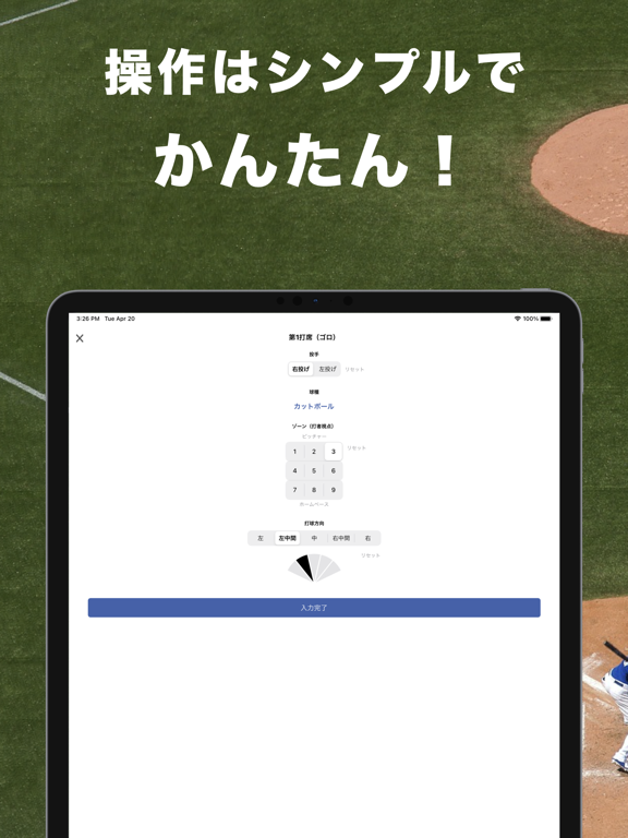 野球成績記録ヤキロク - 野球の個人成績を簡単記録！ screenshot 3