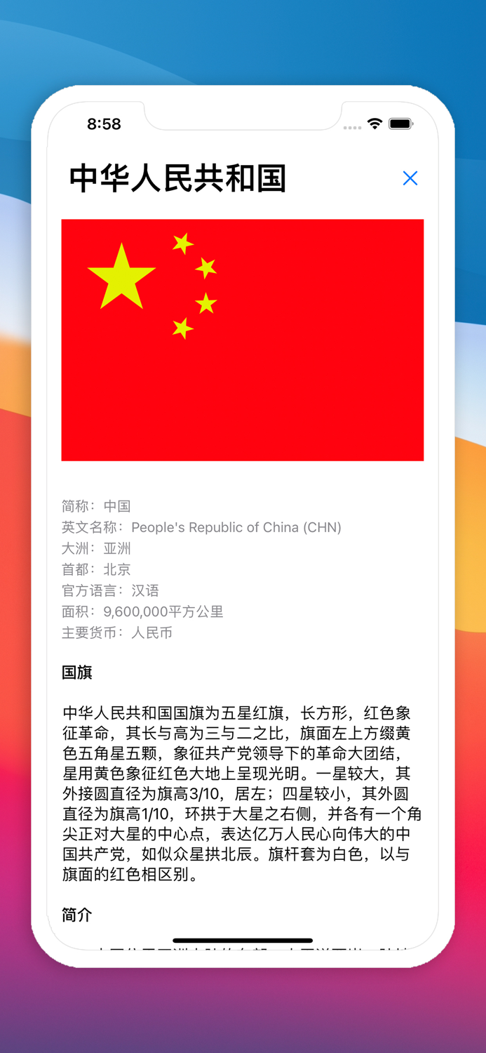 国旗大全 - 无广告