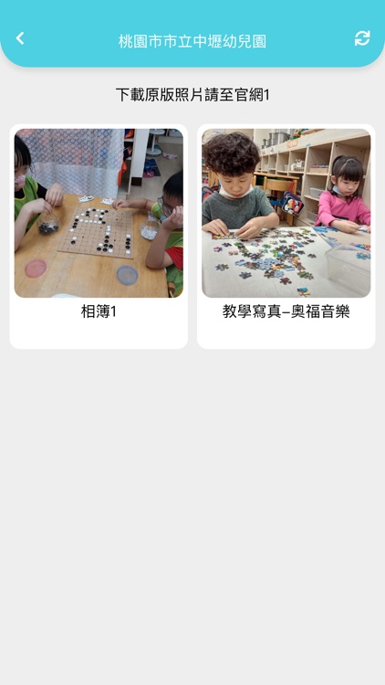 桃園市立中壢幼兒園 screenshot-5