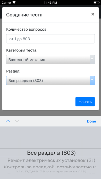 Вахтенный Механик. Конвенция screenshot 4