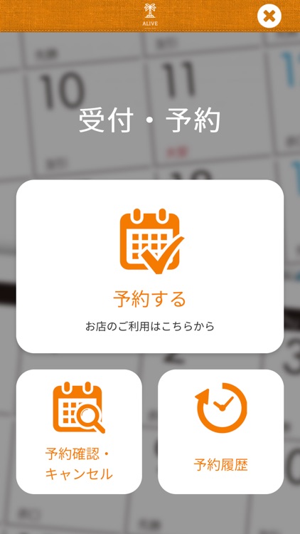 ALIVE　公式アプリ