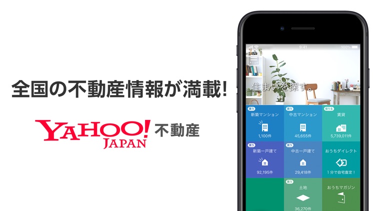 Yahoo!不動産