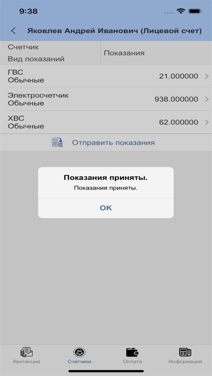 Личный кабинет ЖКХ, ТСЖ и СНТ screenshot-5