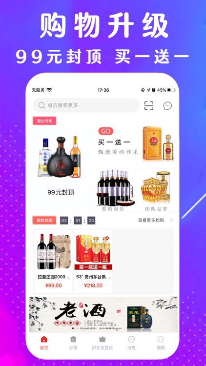 酒仙百货-买真酒到家就上酒仙百货