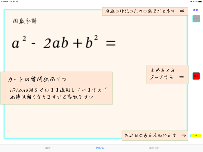 QM暗記にeカード 高校数Ⅰ 体験版