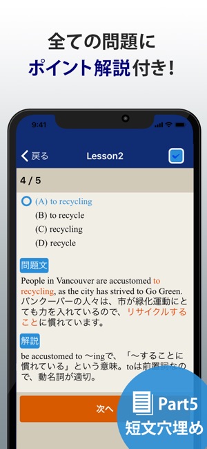 トレーニング Toeic Test On The App Store