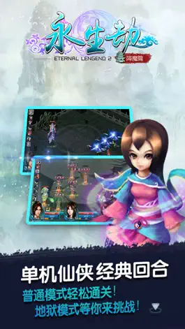 Game screenshot 永生劫-单机仙侠回合制RPG游戏 mod apk