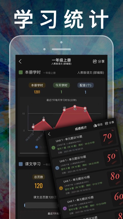 小学语文二年级上册下册-人教版课本同步学习机点读App screenshot-7