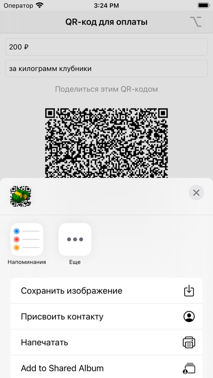 Генератор QR-кода для оплаты