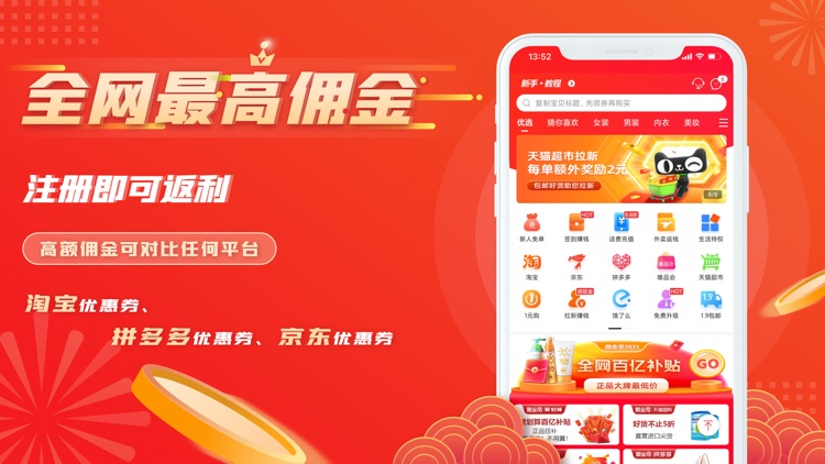 佣金帝-购物返利省钱APP