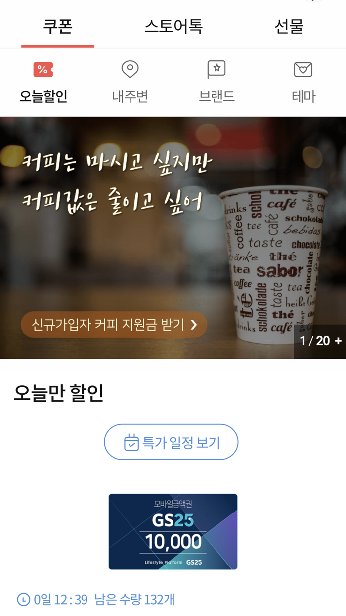 일상카페 - 나의 두번째 선물하기