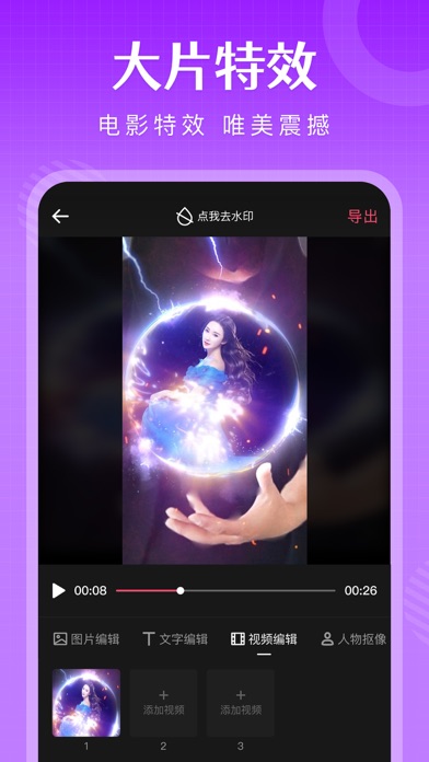 简影-Video Editor screenshot 4