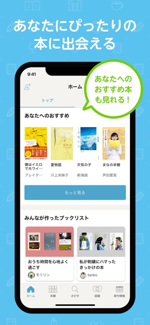 読書管理ブクログ 本棚 読書記録 をapp Storeで