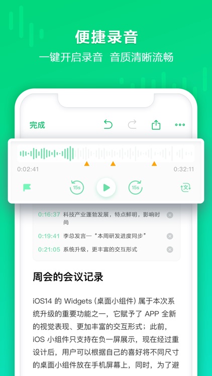 印象录音机-语音笔记录音转文字