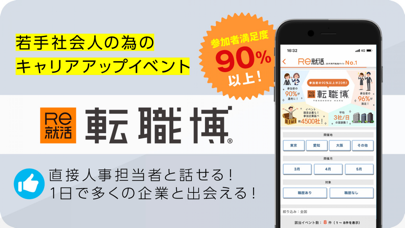 How to cancel & delete Re就活【20代・第二新卒の転職サイト】 from iphone & ipad 3