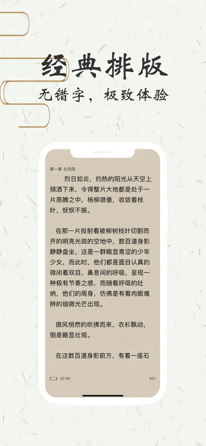 小说阅读器-热门搜书全能看书必备