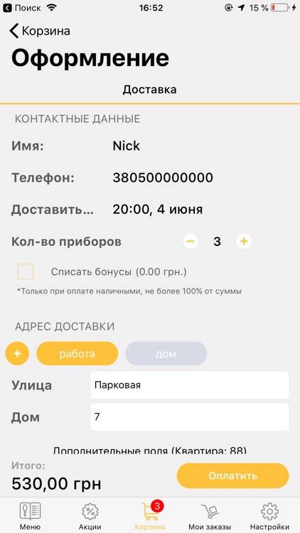 Еду к тебе screenshot-3