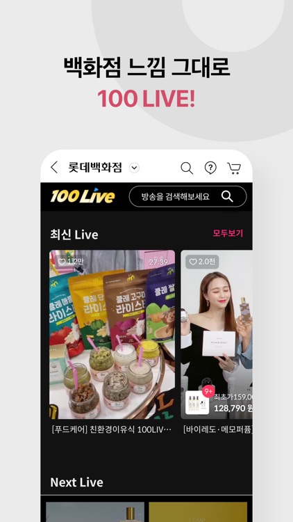롯데백화점몰 screenshot-3