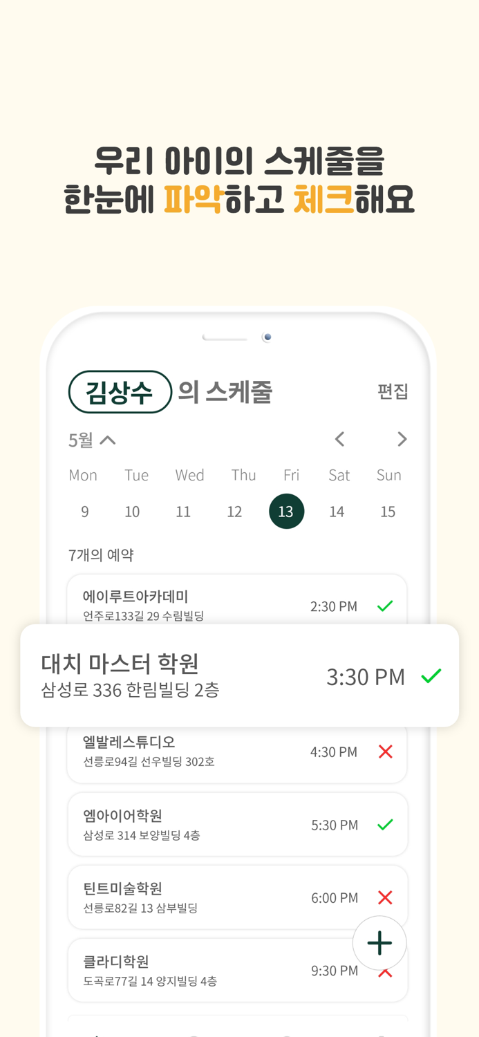 스케줄넛 - 일정관리