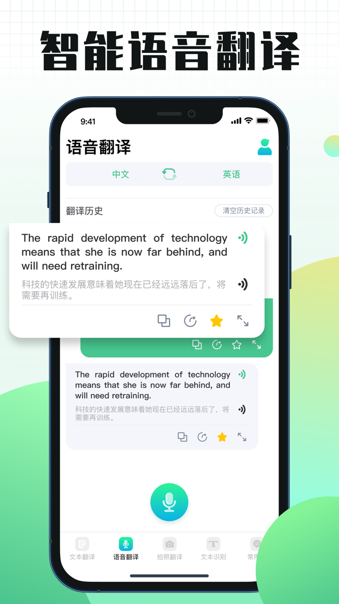 翻译软件-智能拍照翻译软件