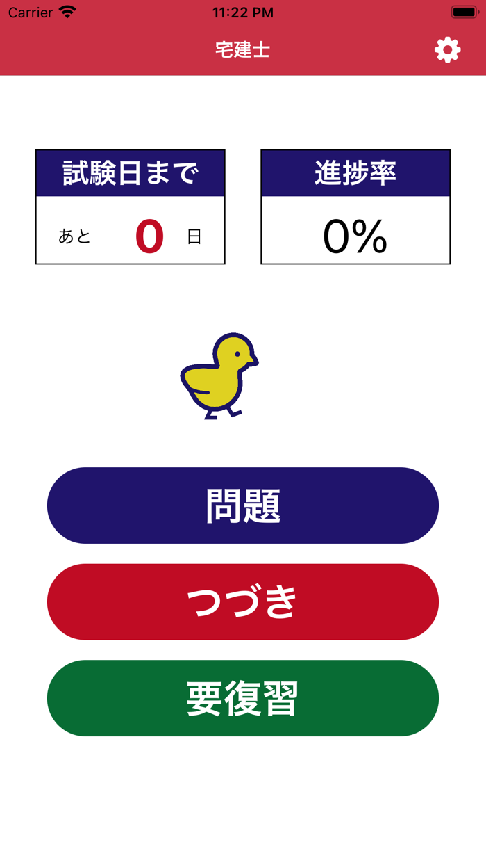 宅建士過去問マスター