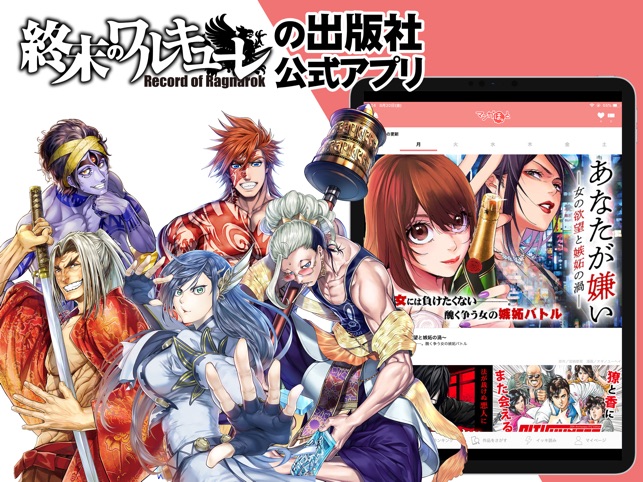 マンガほっと 人気の漫画が毎日読めるマンガアプリ をapp Storeで マンガほっと 人気の漫画が毎日読めるマンガアプリ をapp Storeで