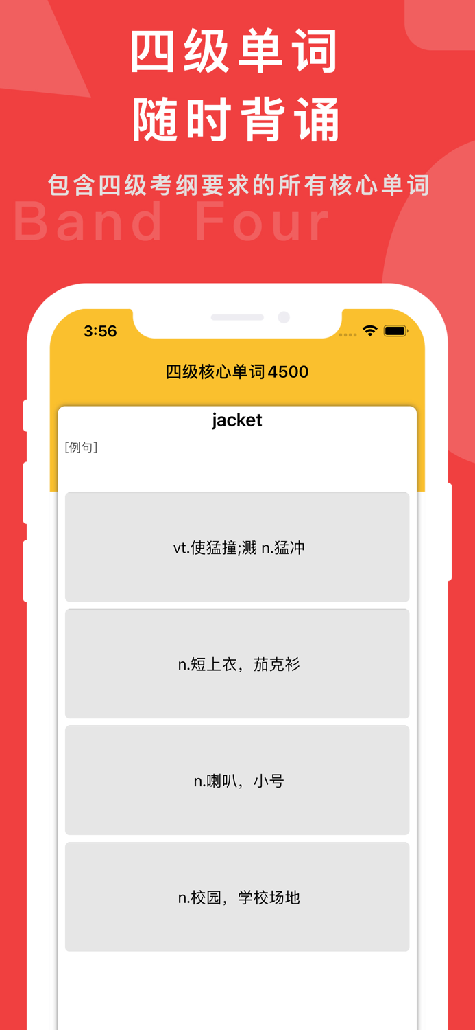 英语四级背单词、学英语必备