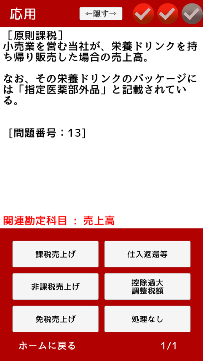 消費税法 プラスの一問一答