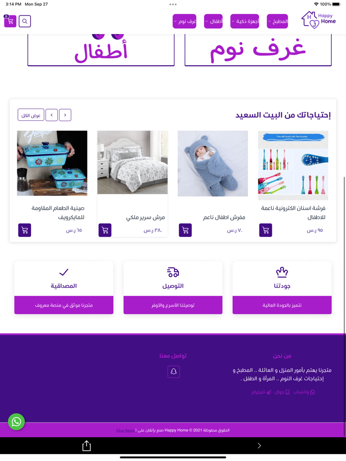 Happy Home - البيت السعيد