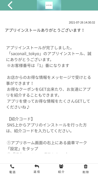 saconail_tokyo公式アプリ screenshot 2