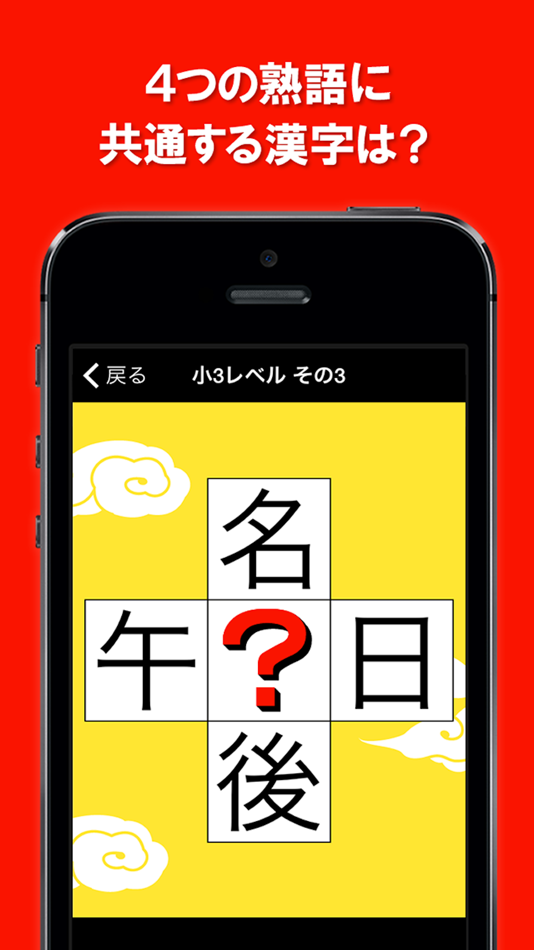 虫食い漢字クイズ Ot Gakko Net Inc Ios Prilozheniya Appagg