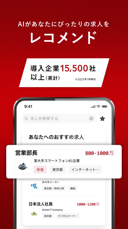 転職ならビズリーチ - 転職アプリ screenshot-3