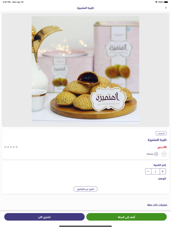 almotmezh - المتميز