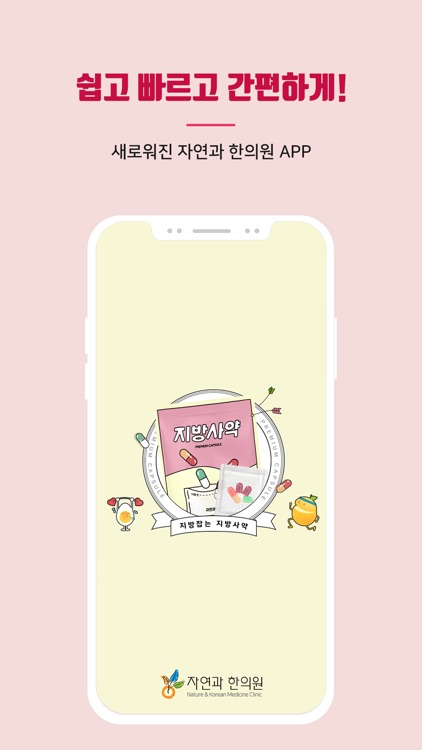 자연과한의원
