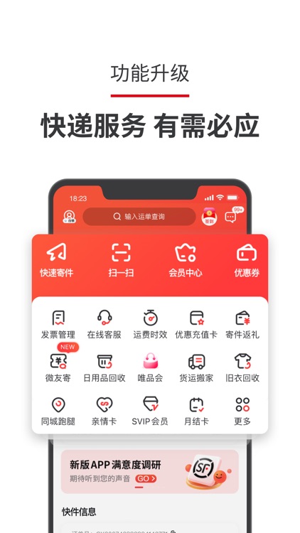顺丰速运 快递查寄收不止是快by 顺丰