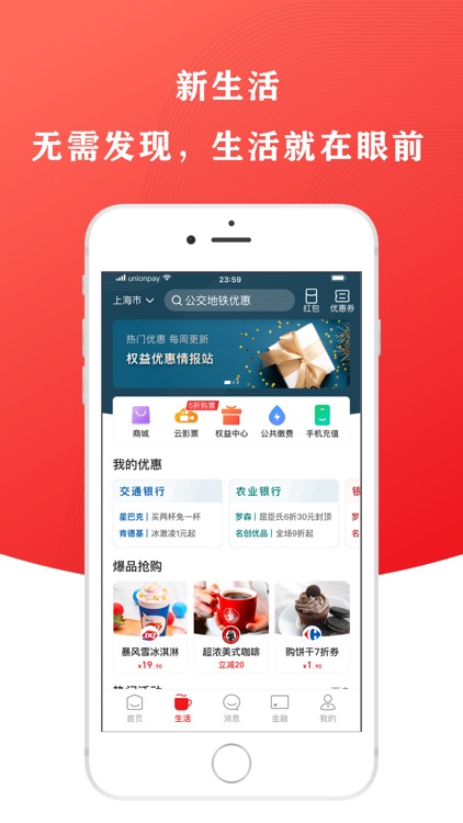云闪付-银行业统一移动支付App