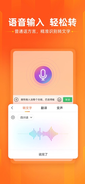 搜狗输入法-语音变声斗图表情截图