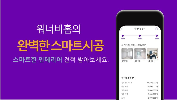 워너비홈 screenshot-4