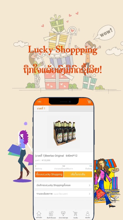 Lucky Shopping Lao