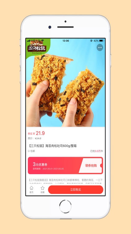 会买掌柜 screenshot-3