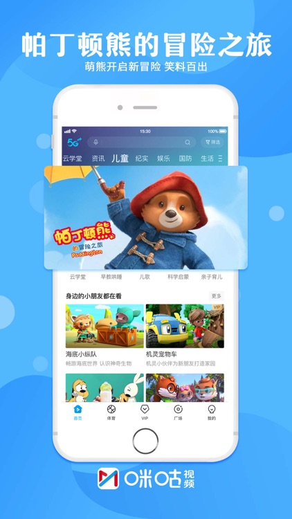 咪咕视频-看欧洲杯体育直播 screenshot-4