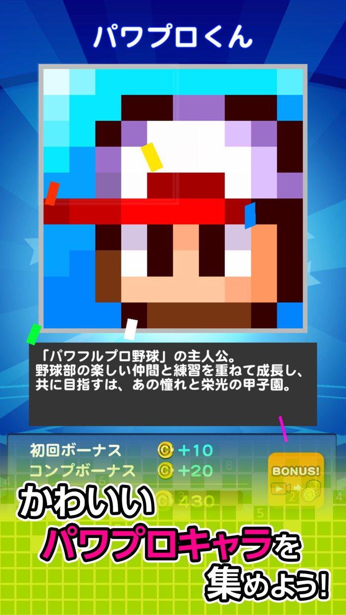 パワプロパズル