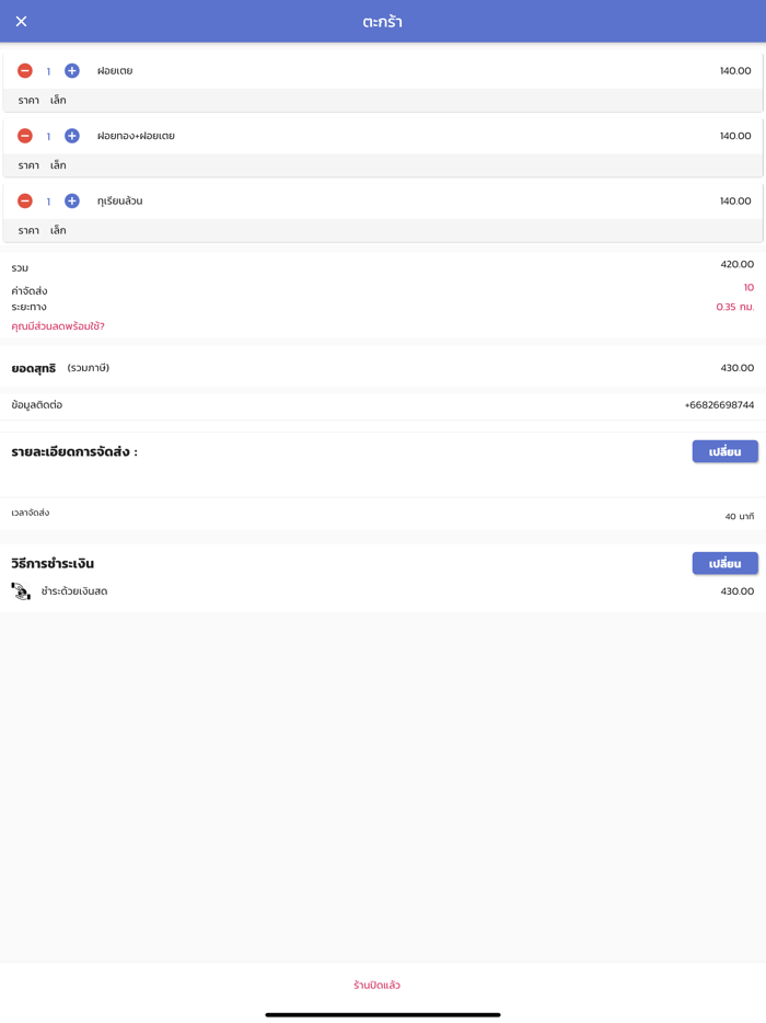 คุณชายเดลิเวอร์รี่