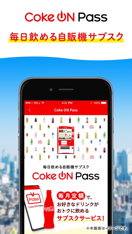 Coke ON(コークオン) screenshot-4