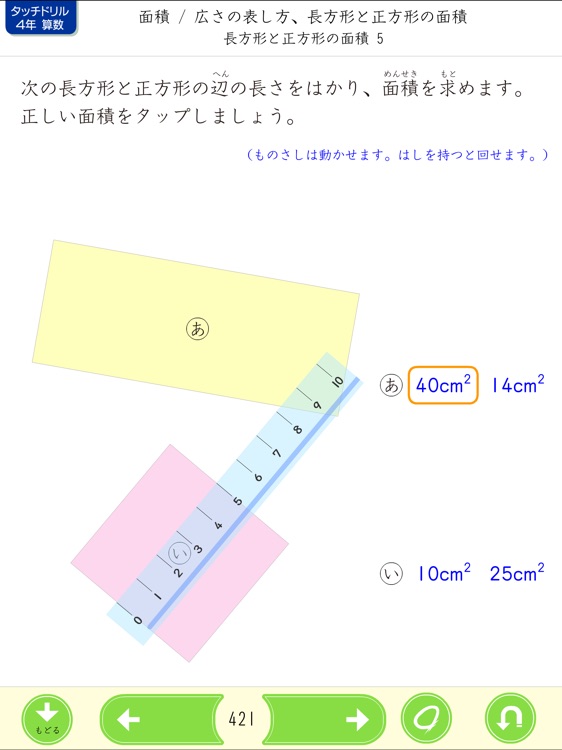 タッチドリル 小学４年算数