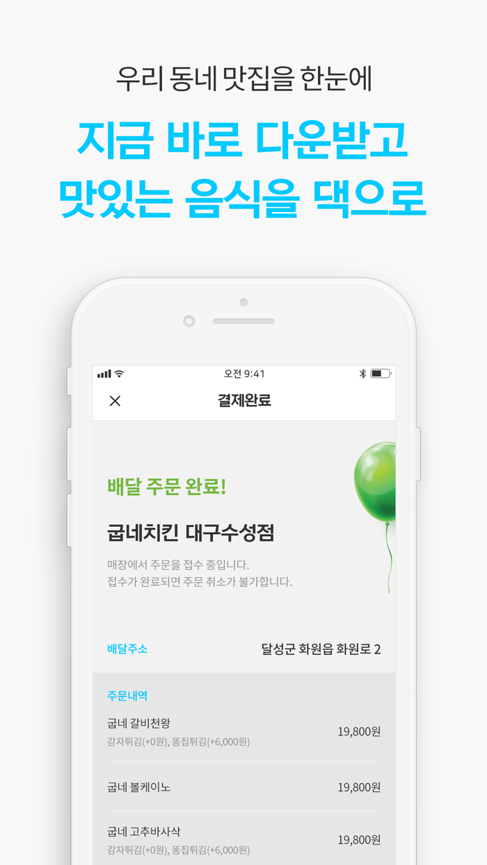 대구로-대구형 배달앱 주문은 대구로 배달은 댁으로