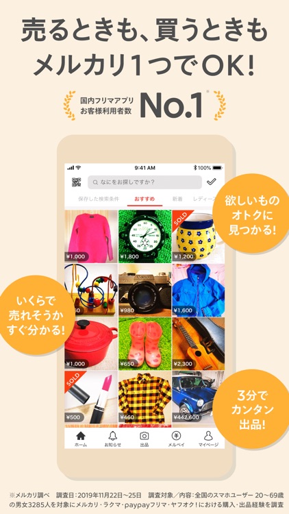 メルカリ(メルペイ)-フリマアプリ&スマホ決済