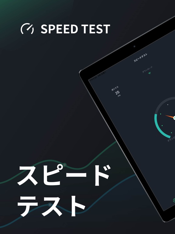 スピードテスト - Speed Test 速度測定のおすすめ画像1